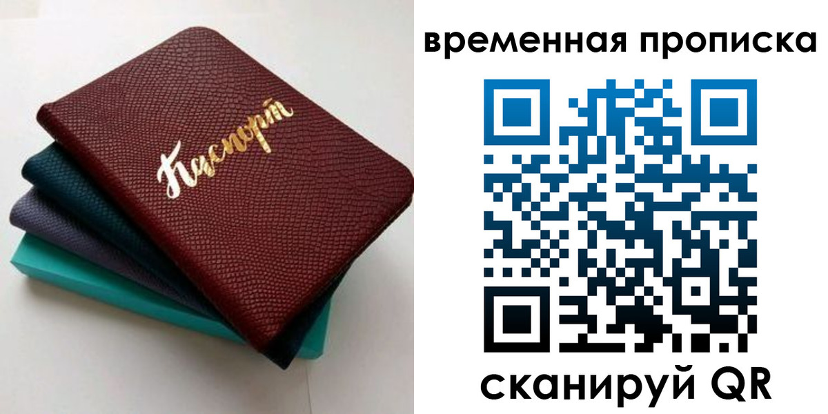 прописка в Красноперекопске