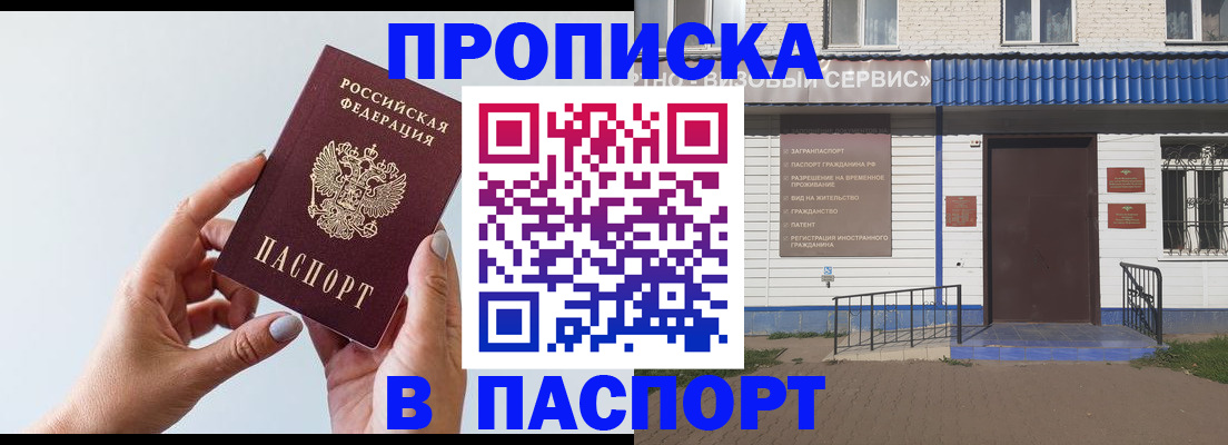 временная регистрация недорого в Красноперекопске