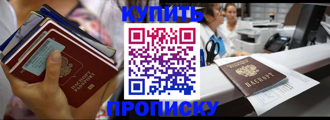 прописка для школы в Красноперекопске