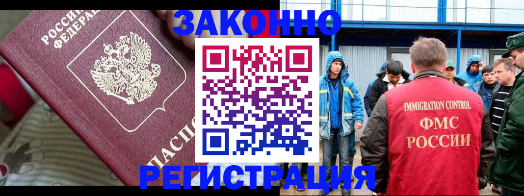 прописка законно в Красноперекопске