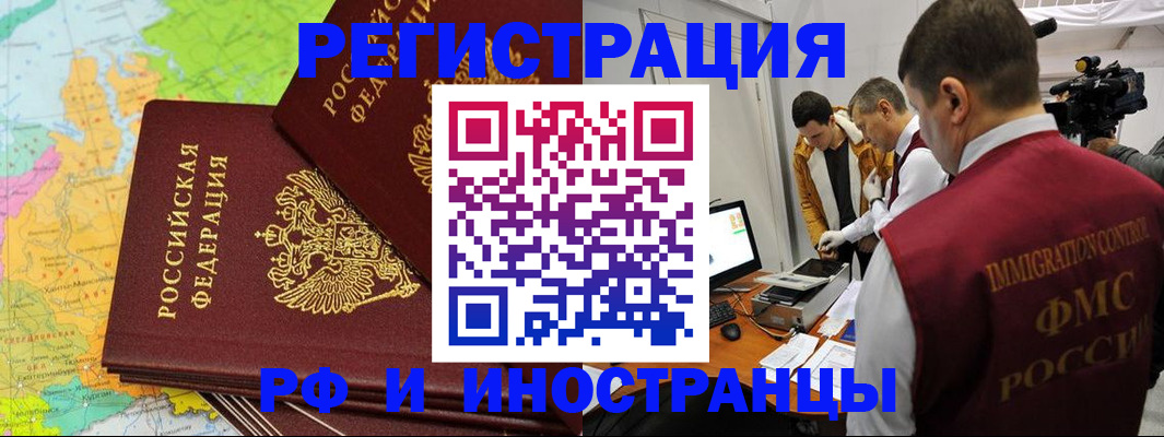 прописка для работы в Красноперекопске